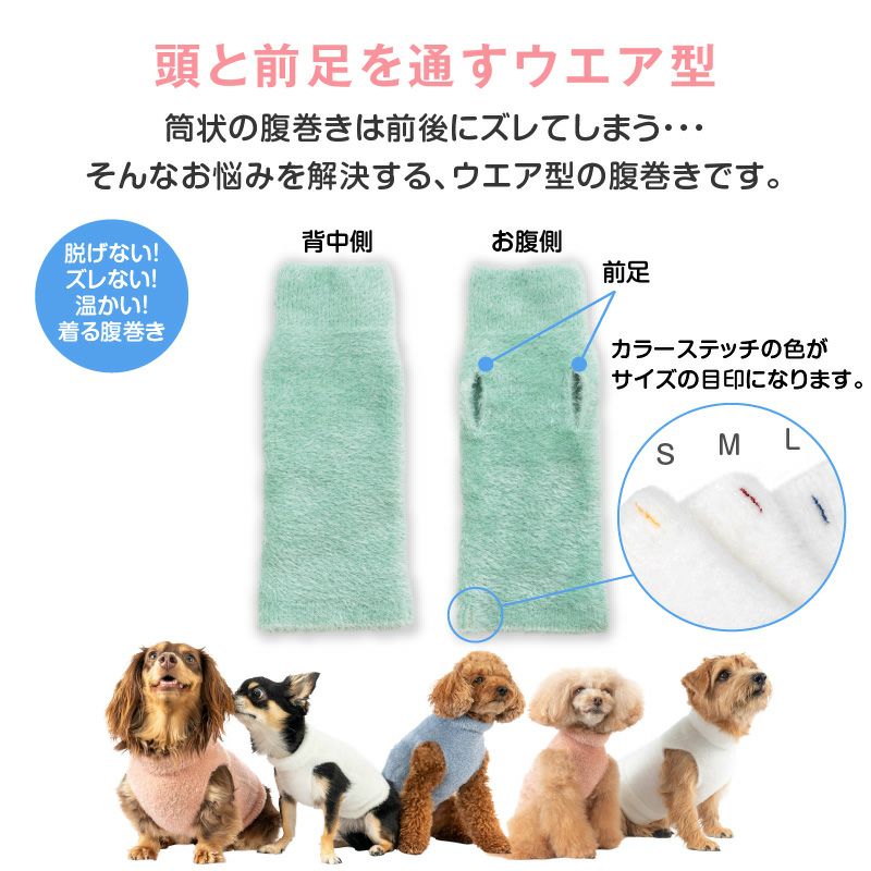 シャギーニット着る腹巻き!ぽんぽんウエア(R)