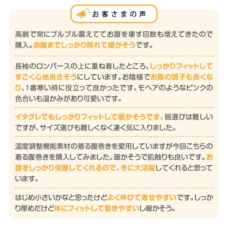シャギーニット着る腹巻き!ぽんぽんウエア(R)