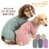 ポケットコーデュロイつなぎ(ダックス・小型犬) | 犬猫の服の通販