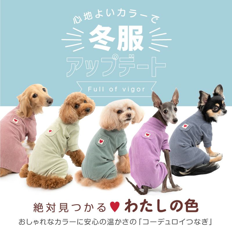 ポケットコーデュロイつなぎ(ダックス・小型犬)