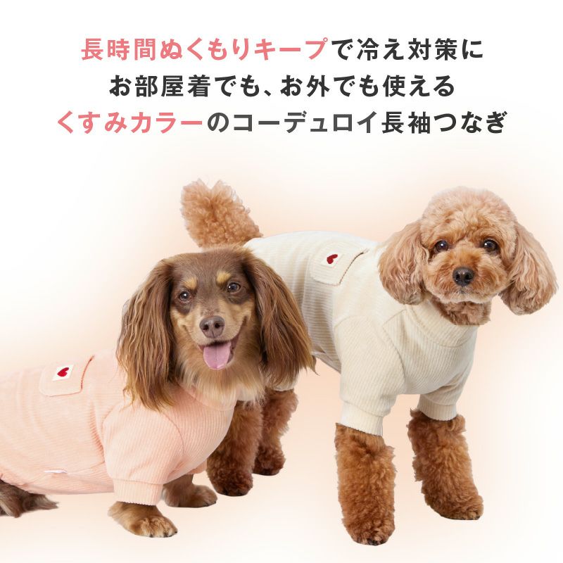 ポケットコーデュロイつなぎ(ダックス・小型犬)