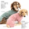 ポケットコーデュロイつなぎ(ダックス・小型犬)