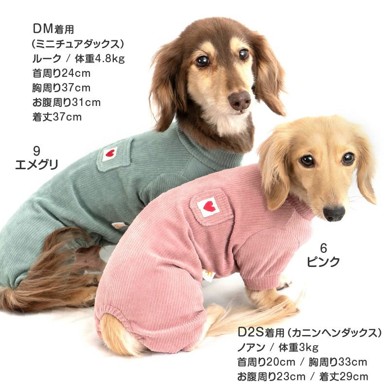 ポケットコーデュロイつなぎ(ダックス・小型犬)