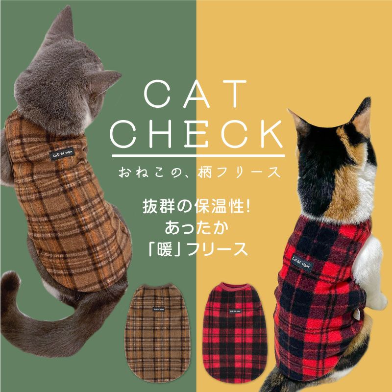 猫用柄なれフリースタンク