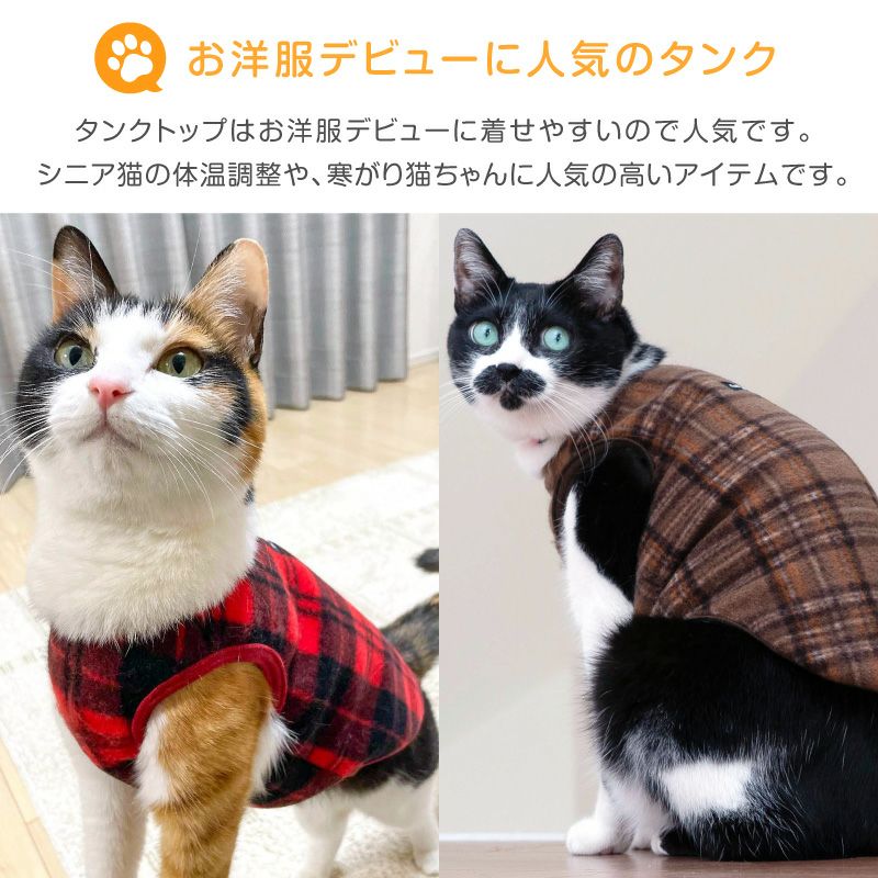 猫用柄なれフリースタンク