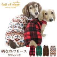 柄なれフリース袖なしつなぎ(ダックス・小型犬用)
