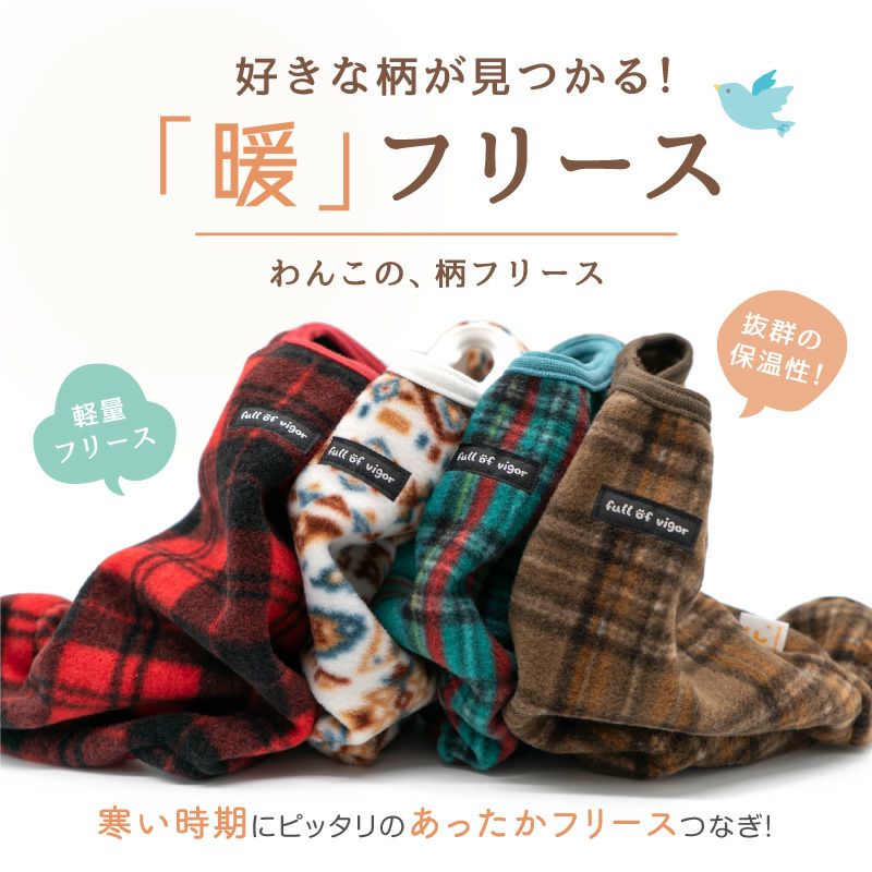 柄なれフリース袖なしつなぎ(ダックス・小型犬用)