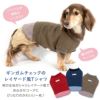 シャツレイヤード風ワッフルTシャツ(ダックス・小型犬用)