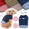 シャツレイヤード風ワッフルTシャツ(ダックス・小型犬用)