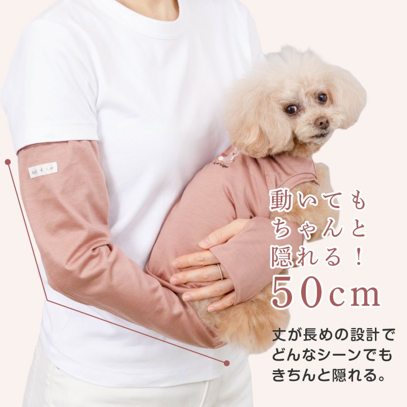 接触冷感アームカバー