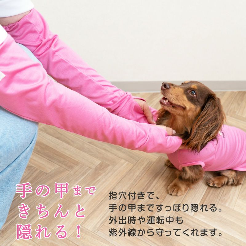 接触冷感アームカバー