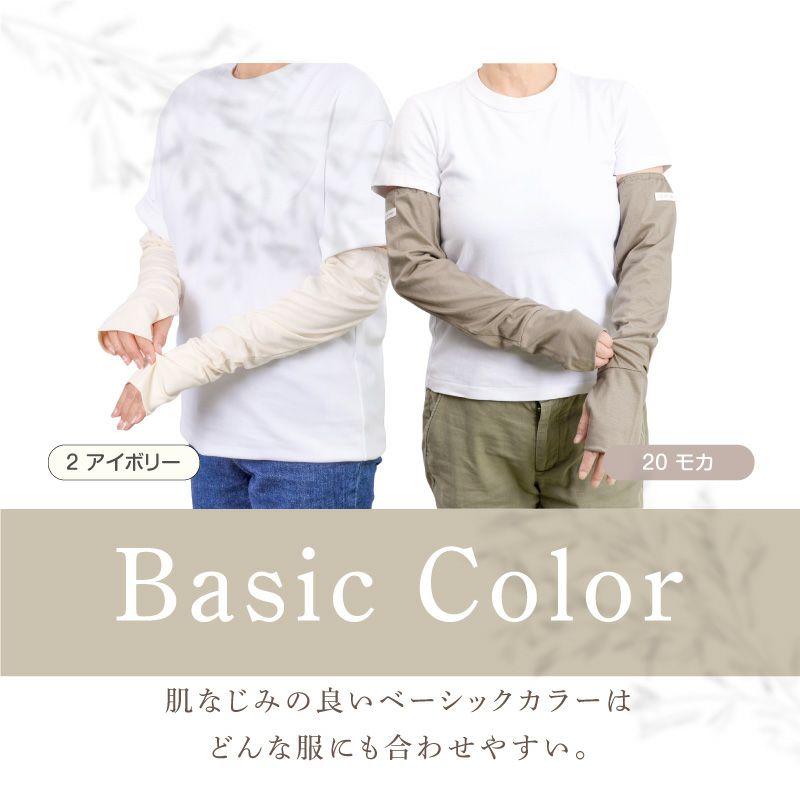 接触冷感アームカバー