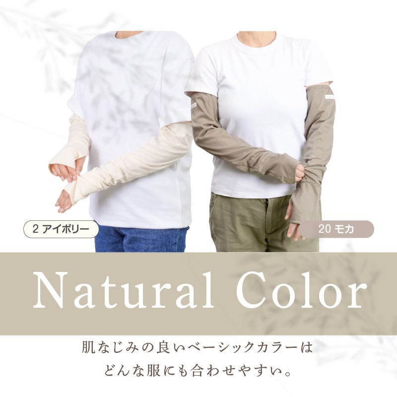 接触冷感アームカバー