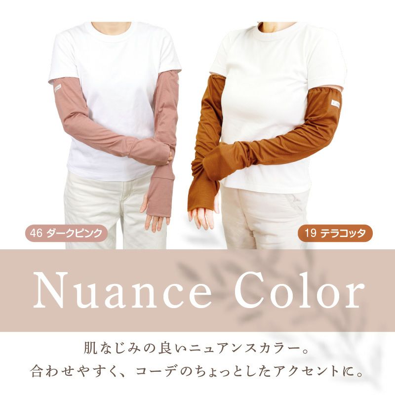 接触冷感アームカバー