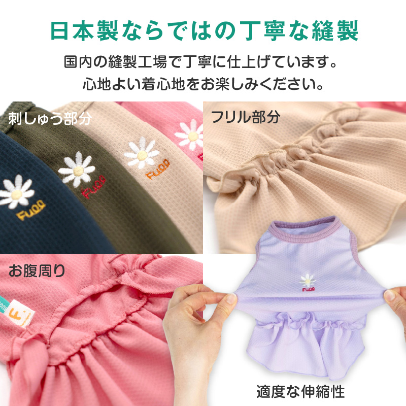 ワンポイント防蚊フリルワンピース(ダックス・小型犬用)