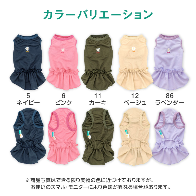 ワンポイント防蚊フリルワンピース(ダックス・小型犬用)