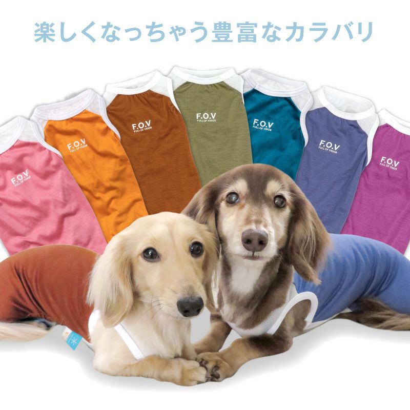 メッシュ切り替え接触冷感つなぎ(ダックス・小型犬用)