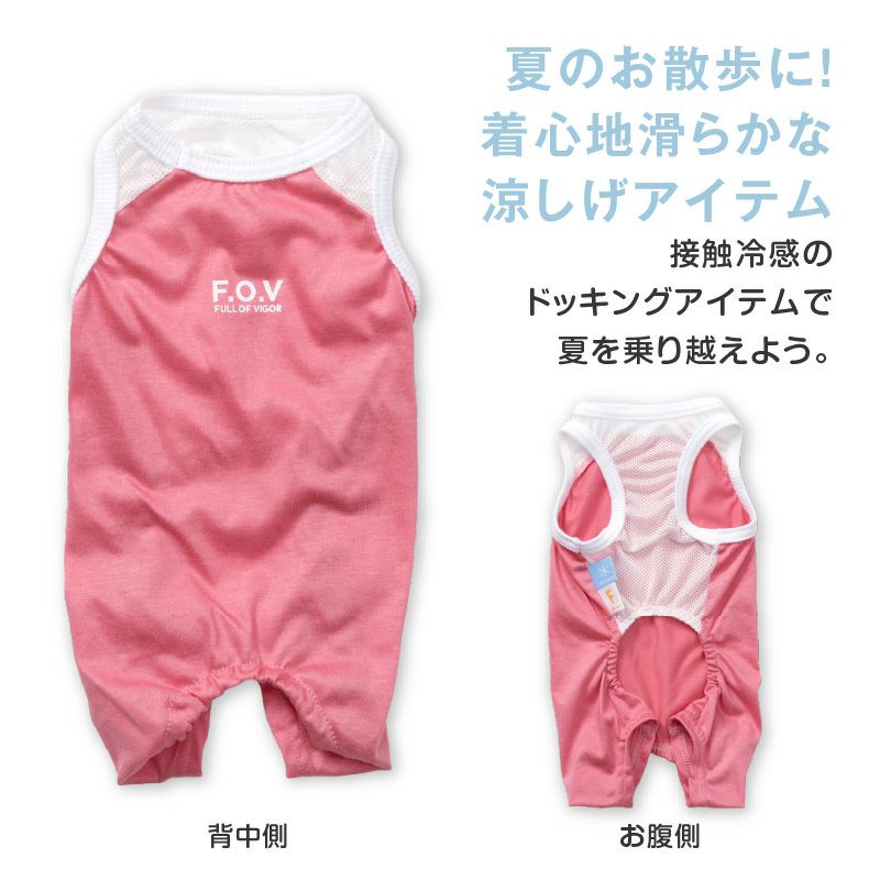メッシュ切り替え接触冷感つなぎ(ダックス・小型犬用)