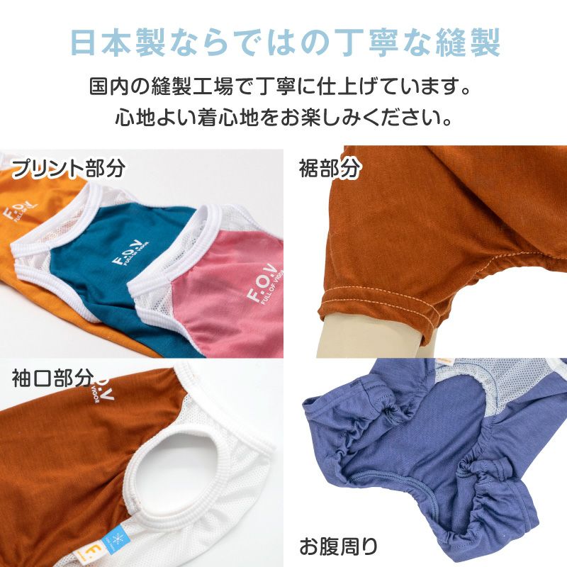 メッシュ切り替え接触冷感つなぎ(ダックス・小型犬用)