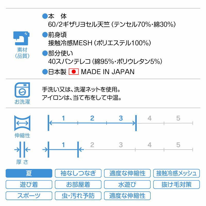 メッシュ切り替え接触冷感つなぎ(ダックス・小型犬用)