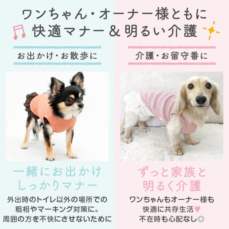 ECOワッフルスカート付サニタリー介護服マナーガード(R)