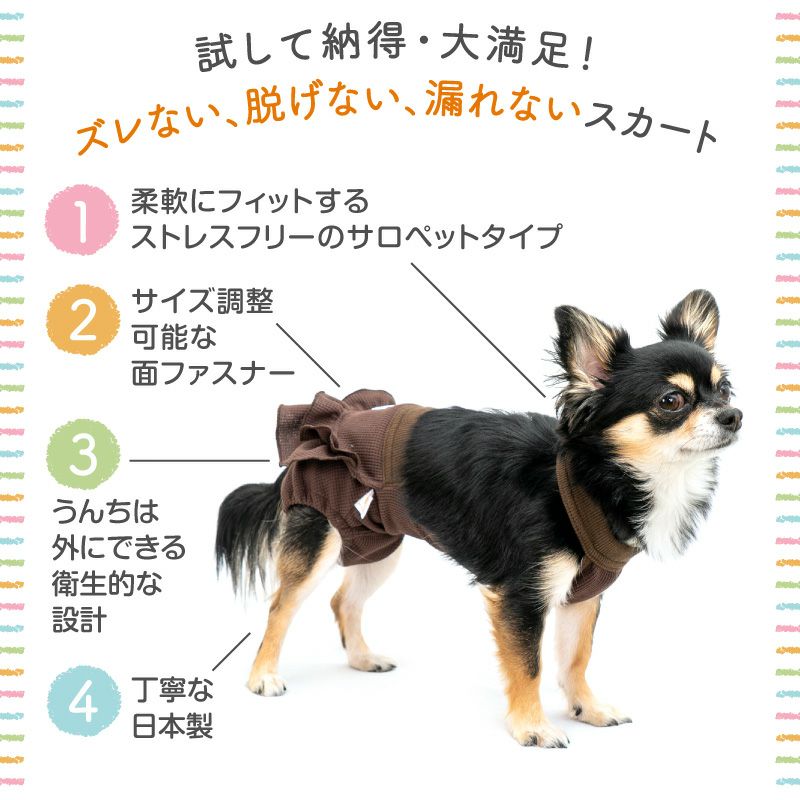 ECOワッフルスカート付サニタリー介護服マナーガード(R)