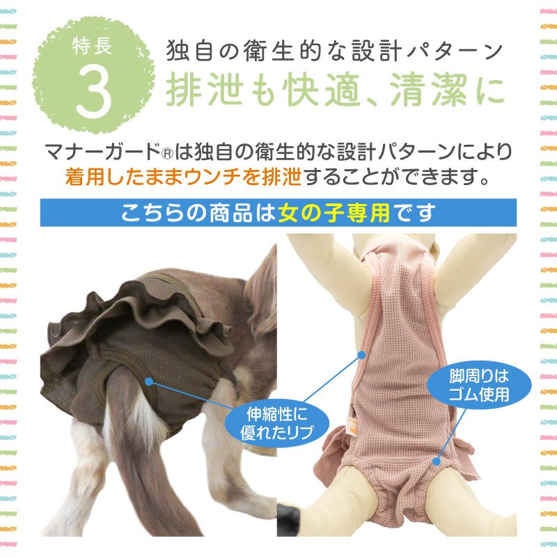 ECOワッフルスカート付サニタリー介護服マナーガード(R)