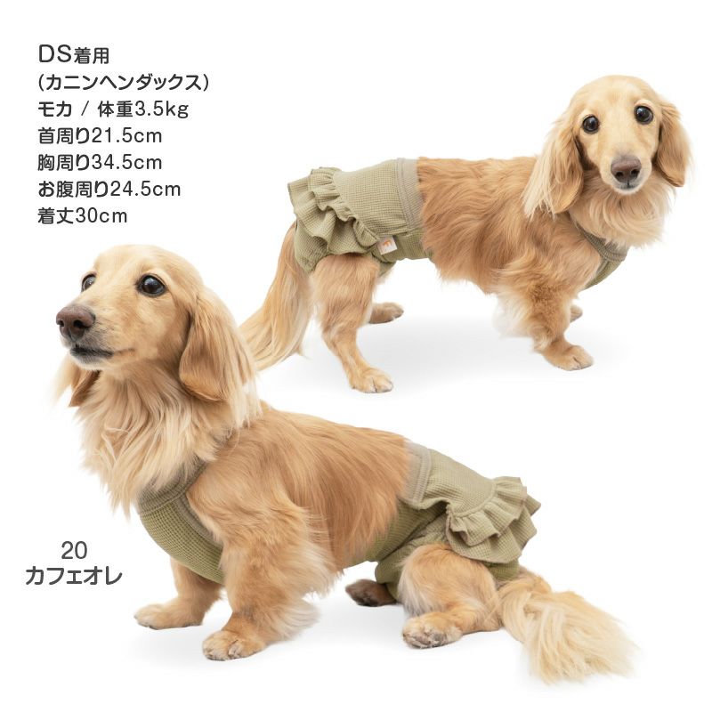 ECOワッフルスカート付サニタリー介護服マナーガード(R)