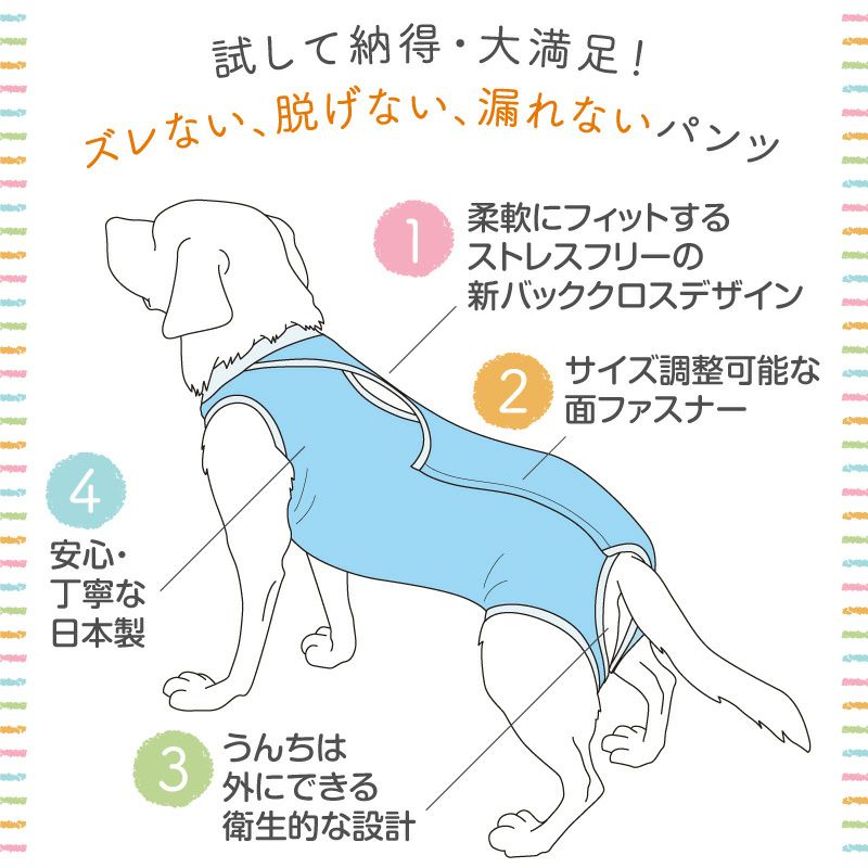 ボーダーベア天介護服マナーガード(R)(男女兼用／中型犬用)