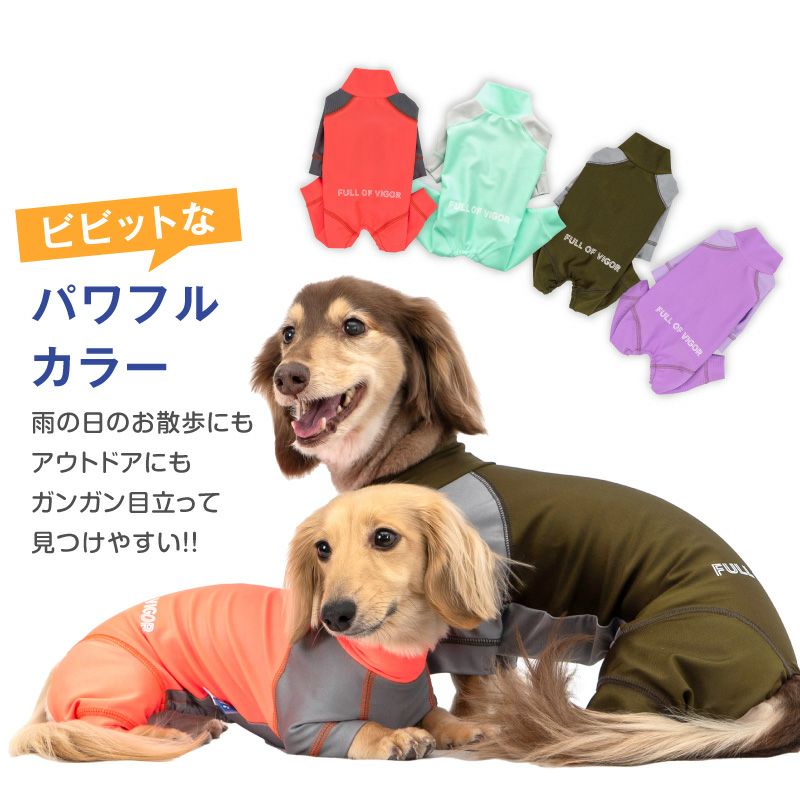 ドッグプレイ（R)配色撥水レインラッシュガード(ダックス・小型犬用)