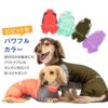 ドッグプレイ（R)配色撥水レインラッシュガード(ダックス・小型犬用)