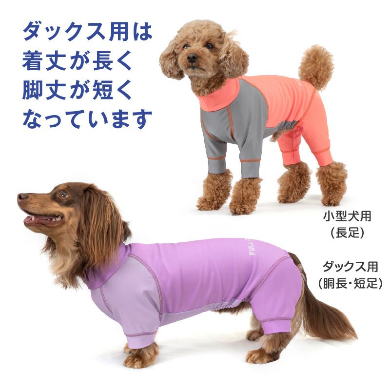 ドッグプレイ（R)配色撥水レインラッシュガード(ダックス・小型犬用)