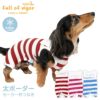 太ボーダーセーラー衿つなぎ(ダックス・小型犬用)