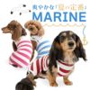 太ボーダーセーラー衿つなぎ(ダックス・小型犬用)