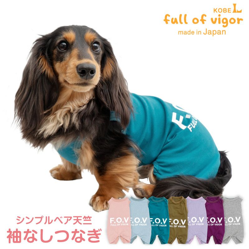 シンプルベア天竺袖なしつなぎ(ダックス・小型犬用)
