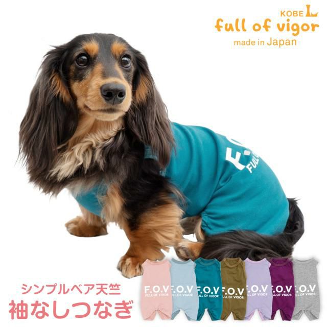 シンプルベア天竺袖なしつなぎ(ダックス・小型犬用)