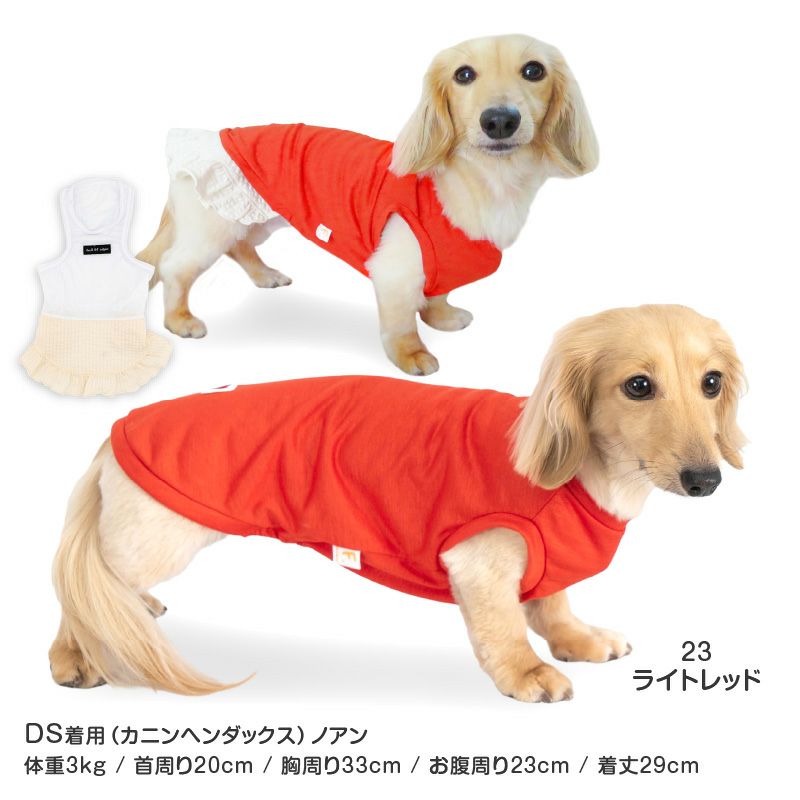 レーヨン天竺タンク(ダックス・小型犬用)