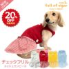 チェックフリルメッシュワンピース(ダックス・小型犬用)