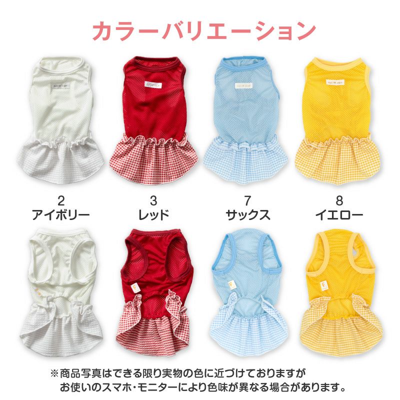 チェックフリルメッシュワンピース(ダックス・小型犬用)