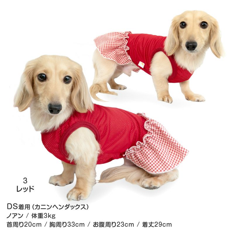 チェックフリルメッシュワンピース(ダックス・小型犬用)