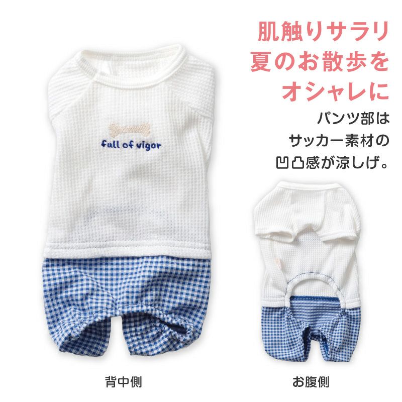 ワッフルチェックパンツレイヤード風つなぎ(ダックス・小型犬用)