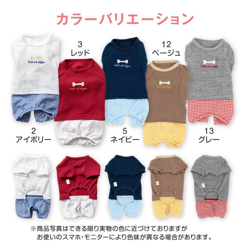 ワッフルチェックパンツレイヤード風つなぎ(ダックス・小型犬用)
