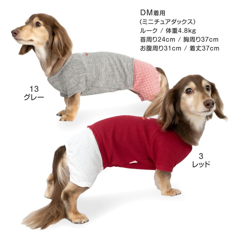 ワッフルチェックパンツレイヤード風つなぎ(ダックス・小型犬用)