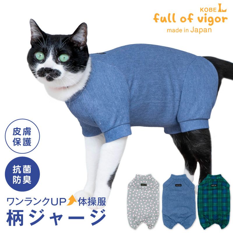 猫用柄ジャージつなぎ
