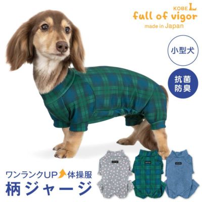 猫用柄ジャージつなぎ | ダックス、猫 、小型犬、中型犬、大型犬