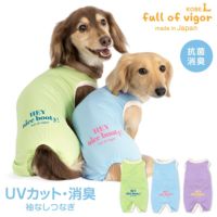 UVカット・消臭機能付き袖なしつなぎ(ダックス・小型犬用)