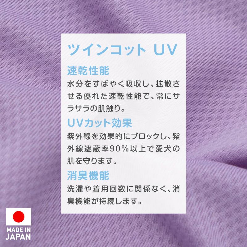 UVカット・消臭機能付き袖なしつなぎ(ダックス・小型犬用)