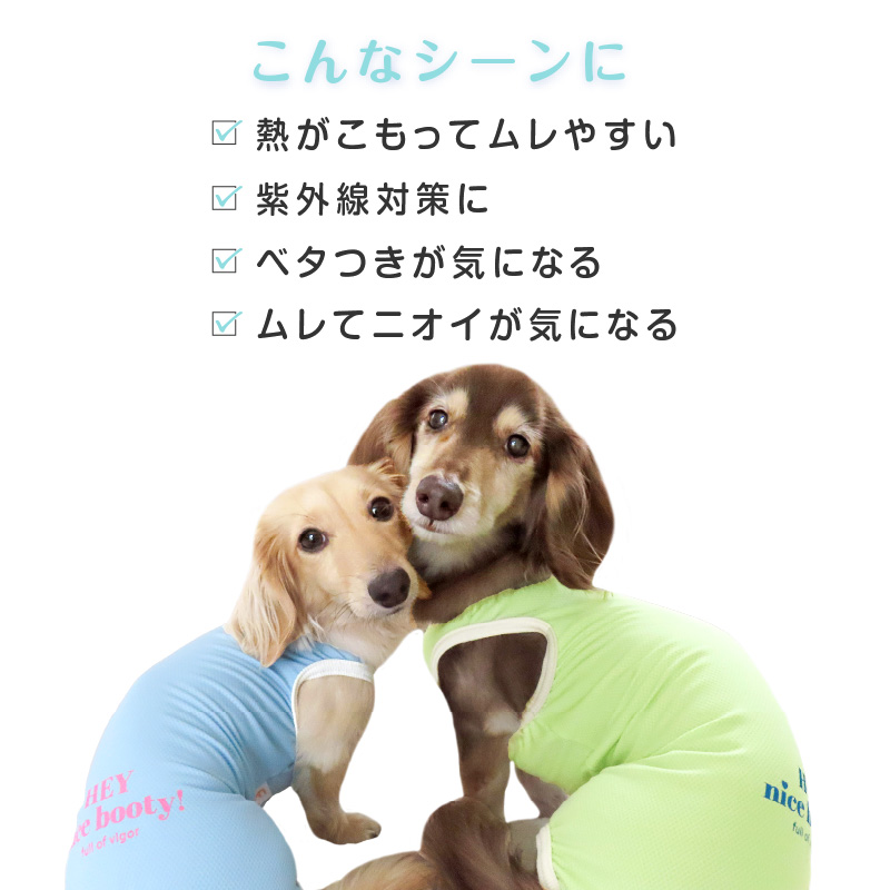 UVカット・消臭機能付き袖なしつなぎ(ダックス・小型犬用)