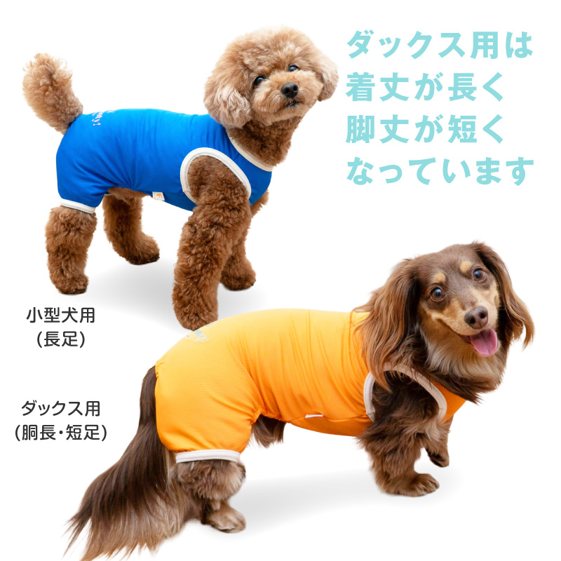 UVカット・消臭機能付き袖なしつなぎ(ダックス・小型犬用)
