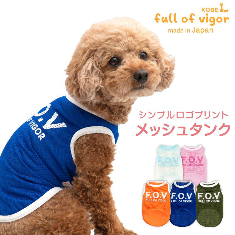 シンプルロゴプリントメッシュタンク(ダックス・小型犬用)